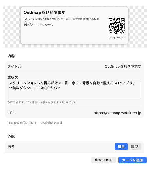 カード作成画面: 上部にプレビュー、下に内容（タイトル・説明文・URL）と外観の設定フォーム
